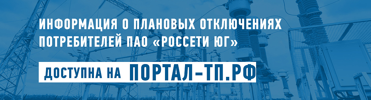 Портал-ТП-РФ